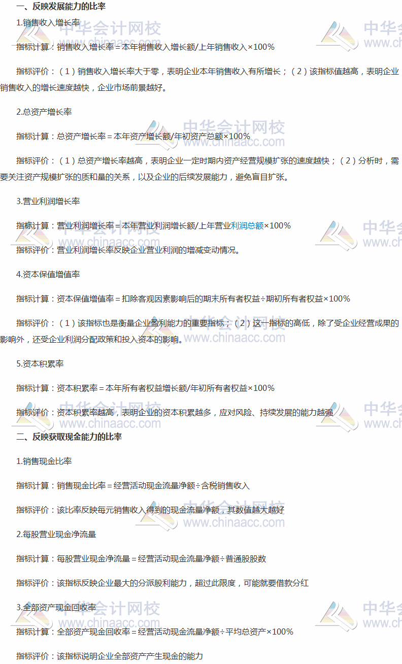 2017稅務(wù)師《財(cái)務(wù)與會計(jì)》高頻考點(diǎn)：反映發(fā)展能力、獲取現(xiàn)金能力的比率