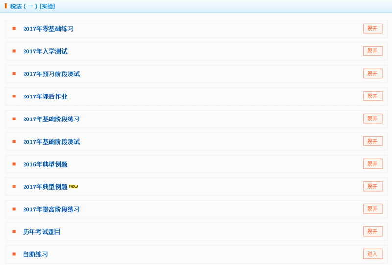 2017稅務(wù)師章節(jié)練習(xí)、歷年試題、預(yù)測卷 這里都有！