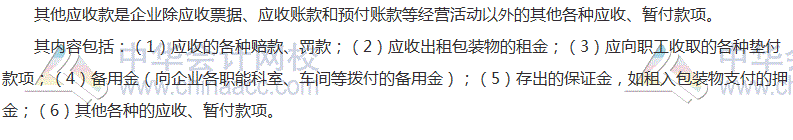 2017稅務(wù)師《財(cái)務(wù)與會計(jì)》高頻考點(diǎn)：其他應(yīng)收款的核算范圍