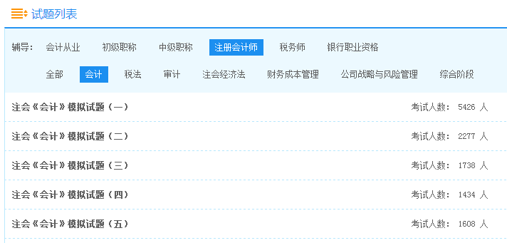 注冊(cè)會(huì)計(jì)師模擬試題