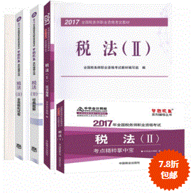 稅務(wù)師五冊(cè)直達(dá)輔導(dǎo)書讓你的稅務(wù)師考試夢(mèng)想成真