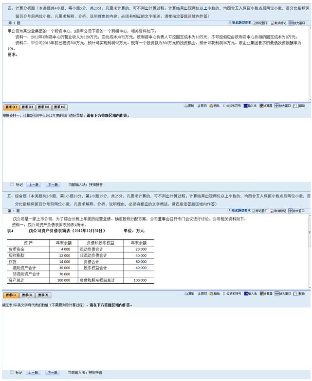 2017年中級會計職稱無紙化考試操作說明