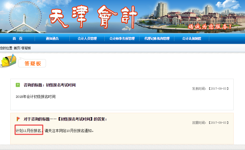 天津會計(jì)網(wǎng)：高中畢業(yè)學(xué)歷即可報(bào)名初級職稱 預(yù)計(jì)11月份報(bào)名