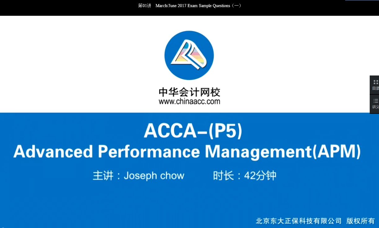 2018年 ACCA P5《高級業(yè)績管理》試題精講班 課程 開通