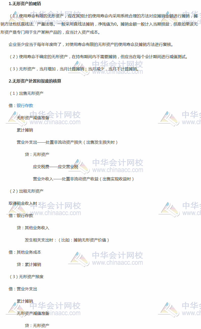 2017稅務(wù)師《財務(wù)與會計》高頻考點：無形資產(chǎn)的攤銷、處置和報廢