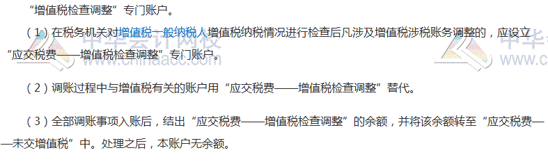 2017稅務師考試《涉稅服務實務》高頻考點：增值稅檢查調(diào)整