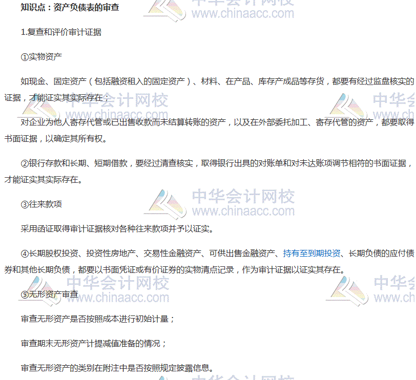 中級審計師《審計理論與實務(wù)》高頻考點
