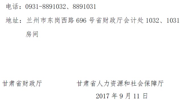 甘肅正高級、高級會計師申報資格評審材料通知