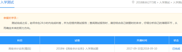 2018高會(huì)“入學(xué)測(cè)試”已開(kāi)通 分析薄弱環(huán)節(jié) 明確復(fù)習(xí)方向