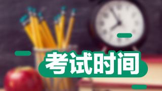 2017年稅務(wù)師考試時間各科目如何安排？