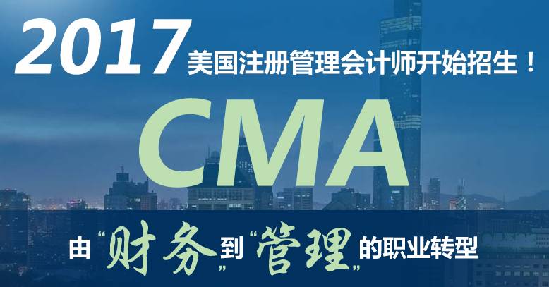 如何快速通過CMA考試，成為一名CMA持證人