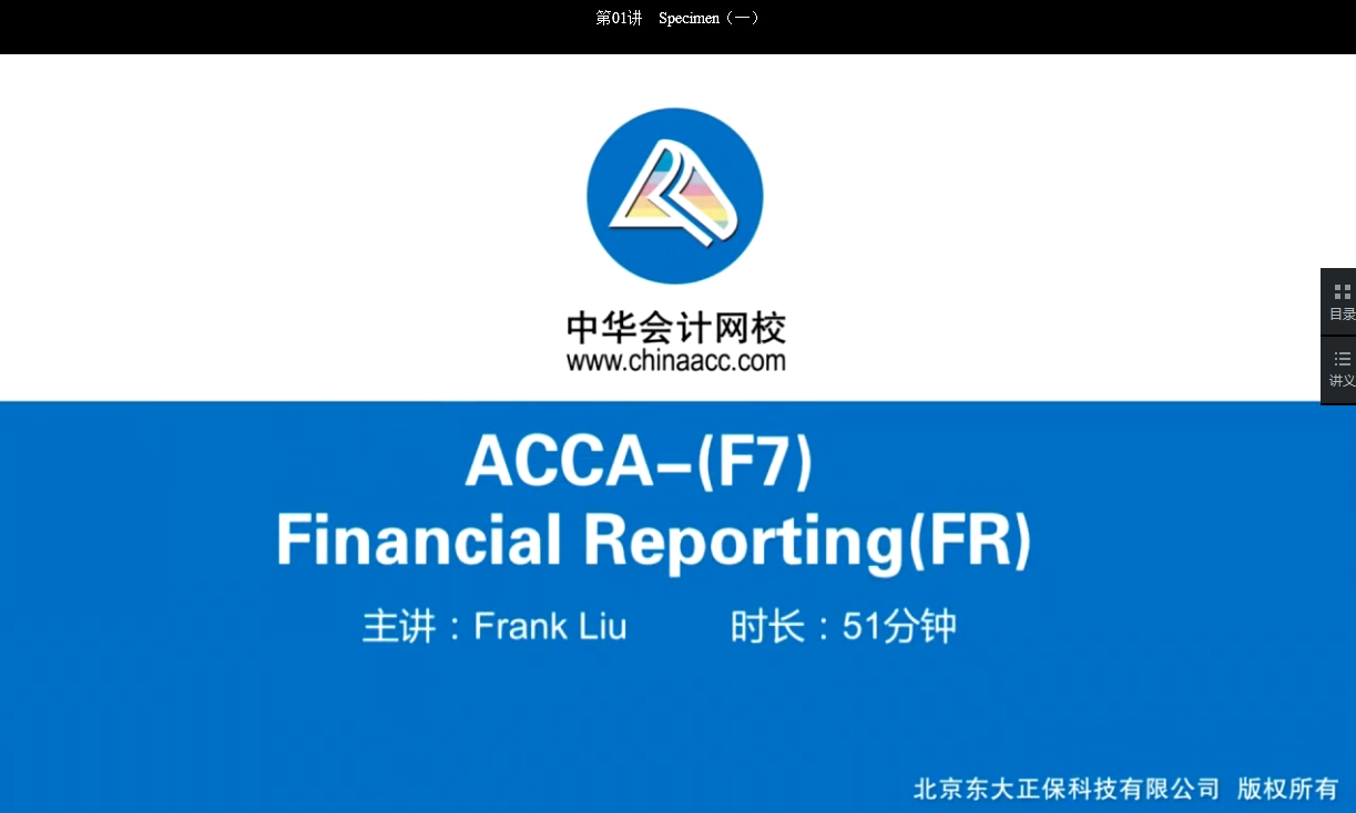 2018年ACCA F7《財(cái)務(wù)報(bào)告》習(xí)題精講班講座內(nèi)容開(kāi)通