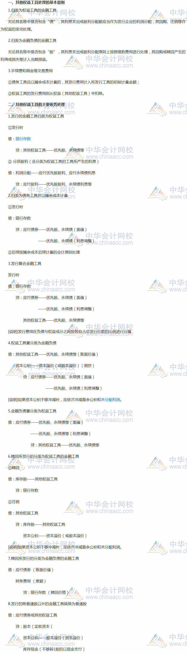 2017稅務(wù)師《財務(wù)與會計》高頻考點： 其他權(quán)益工具