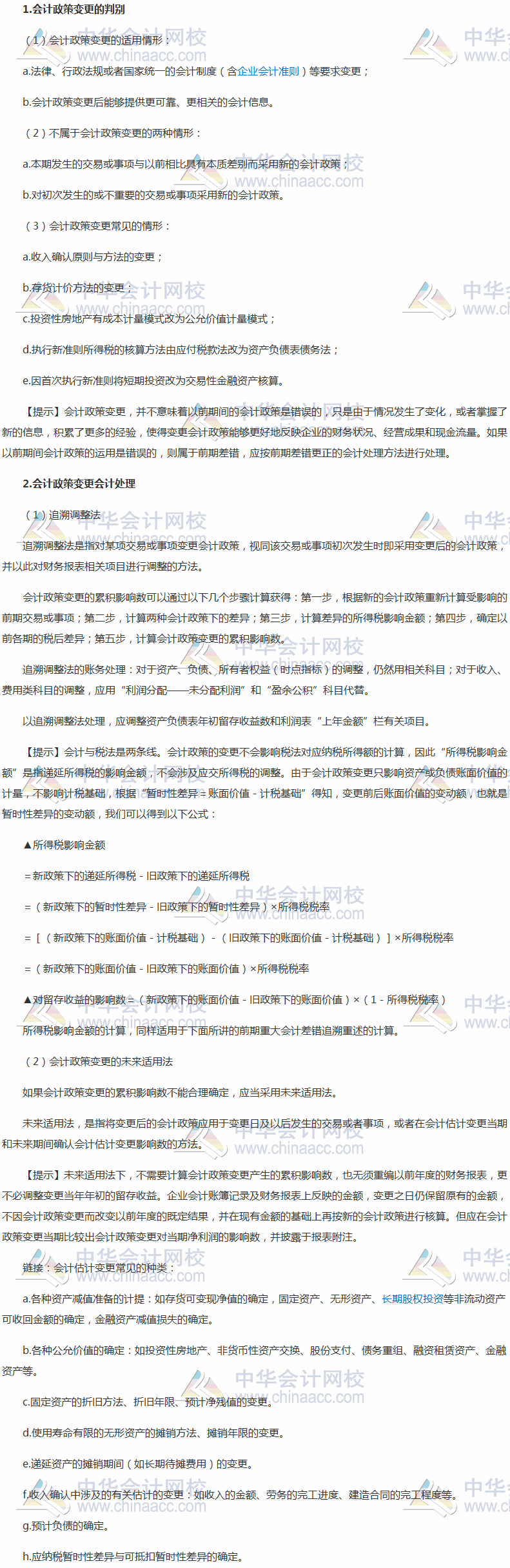 2017稅務師《財務與會計》高頻考點：會計政策變更的會計處理