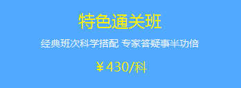 中級會計職稱2018年輔導(dǎo)班次該如何選擇？