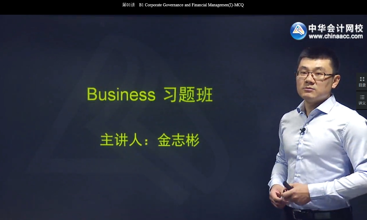 2017年U.S.CPA《商業(yè)環(huán)境》習題精講班高清網(wǎng)絡課程開通