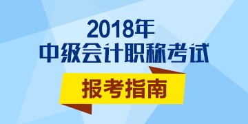 2017年中級(jí)會(huì)計(jì)職稱(chēng)考試合格標(biāo)準(zhǔn)是多少分？