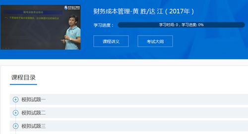 2017年注冊會計師《財管》?？键c評講座內容已全部開通