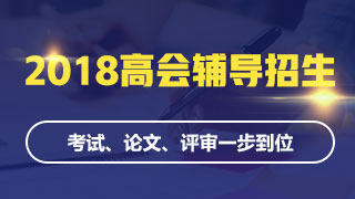 2018高會招生方案