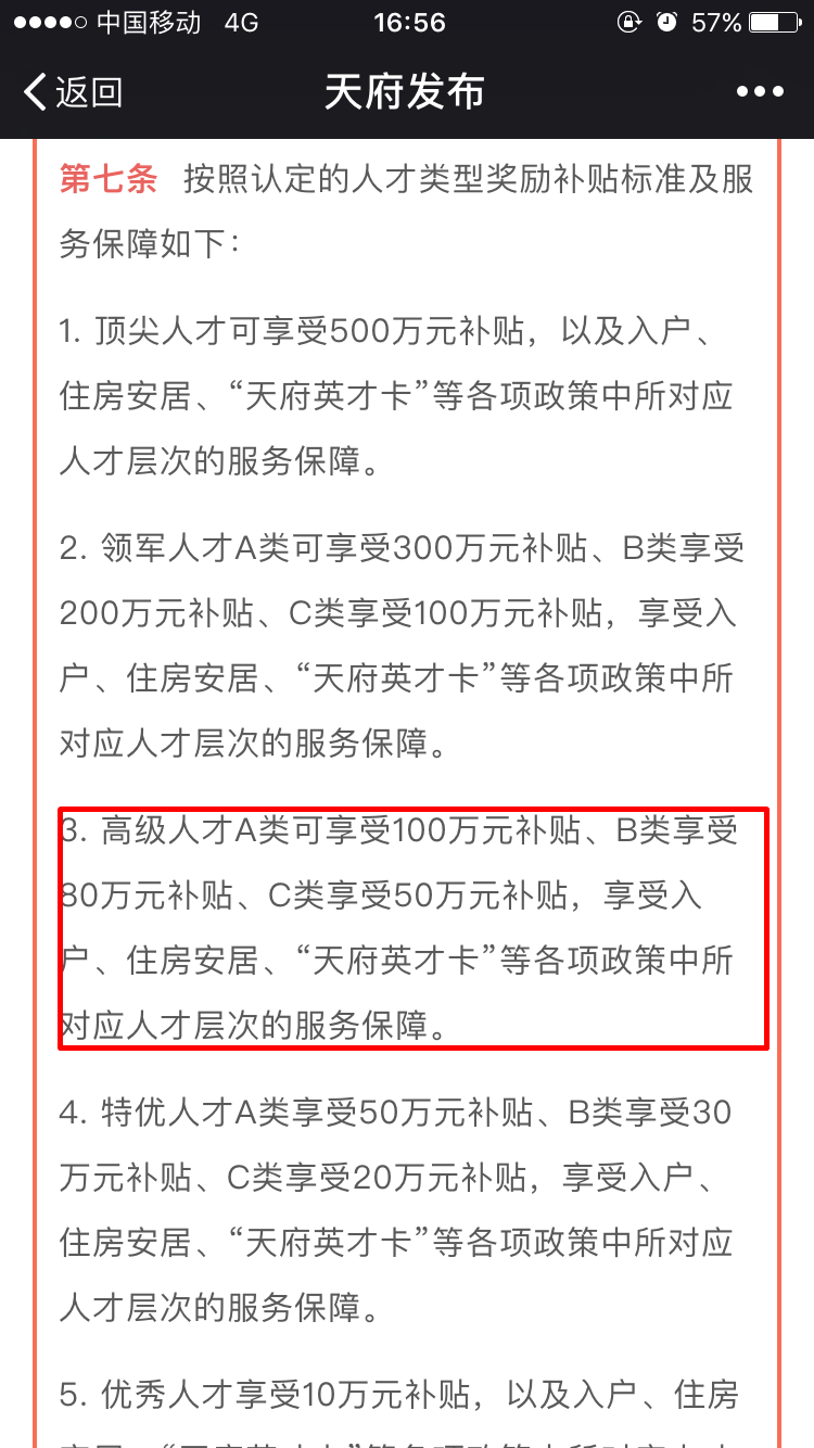 重磅！10億人才資金等你拿！四川成都這個計劃讓財會人坐不住……