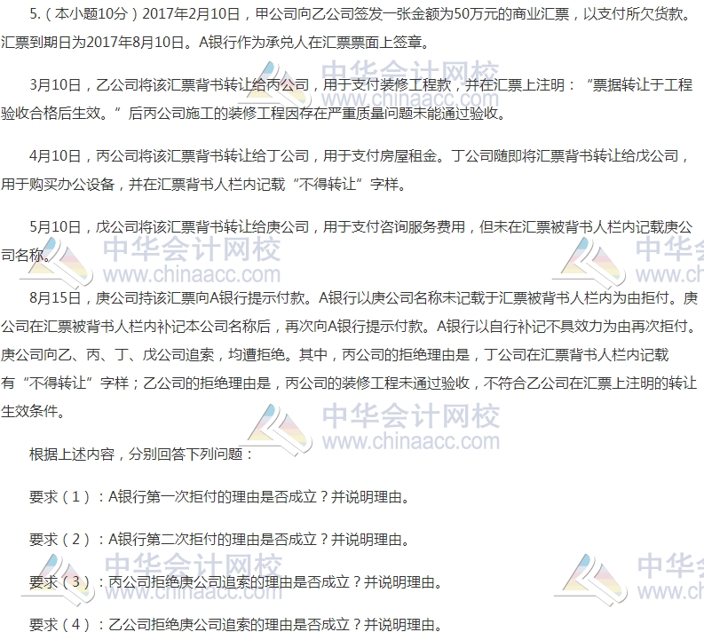 “2017年注會《經(jīng)濟(jì)法》案例分析題及參考答案”