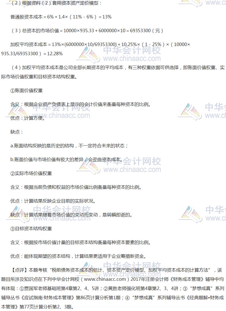 2017年注冊(cè)會(huì)計(jì)師《財(cái)管》計(jì)算分析題及參考答案（考生回憶版）