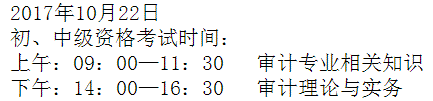 2017年中級會計職稱考試時間