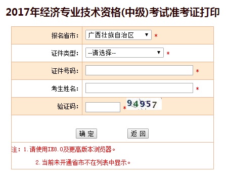 廣西中級經(jīng)濟師準(zhǔn)考證打印入口