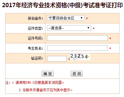 寧夏中級經(jīng)濟師準考證打印