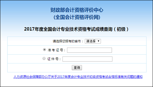 初級會計成績查詢