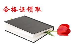 會(huì)計(jì)中級(jí)全部通過(guò)后什么時(shí)候領(lǐng)取證書(shū)？