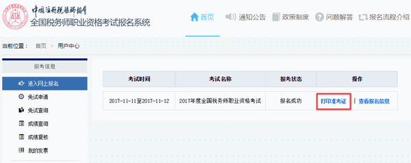 黑龍江2017年稅務(wù)師考試準(zhǔn)考證打印入口已開通