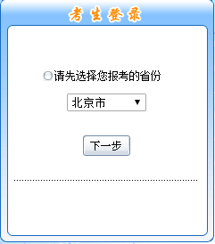 北京市2018年初級會計(jì)職稱考試報(bào)名入口開通