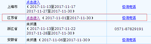 江蘇省2018年初級會計職稱考試報名入口