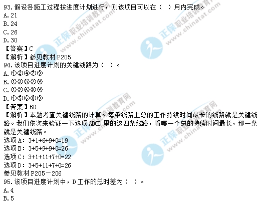 2017中級經濟師建筑專業(yè)試題及答案解析