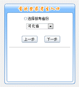 河北2018年初級會計職稱考試報名入口開通