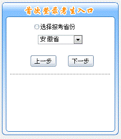 安徽2018年初級會計職稱考試報名入口開通