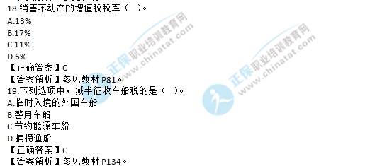 2017初級經(jīng)濟(jì)師財政稅收試題及答案解析