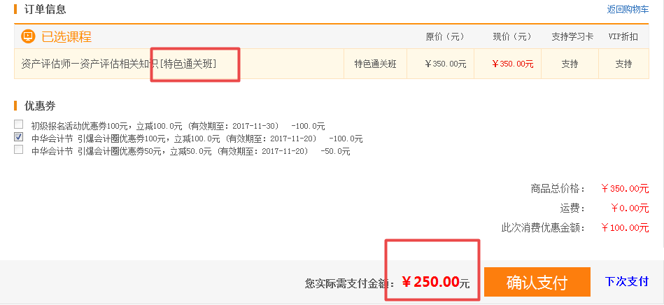 【11 11任性買】2018資產(chǎn)評估師購課立減50-100元