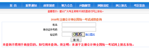 2017年注會成績查詢忘記準考證號怎么辦？