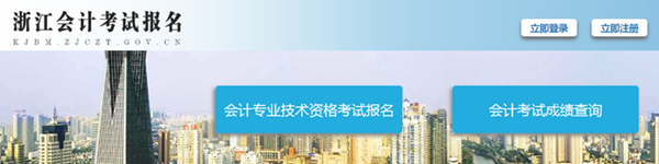 浙江省2018年初級(jí)會(huì)計(jì)職稱考試報(bào)名入口開通