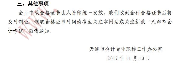 天津2017年中級會計(jì)職稱考后資格審核12月19日-20日