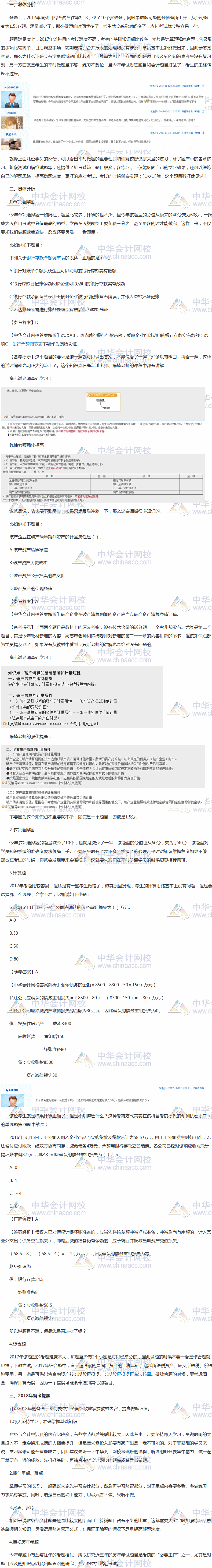 2017年稅務(wù)師考試《財(cái)務(wù)與會(huì)計(jì)》考情分析報(bào)告