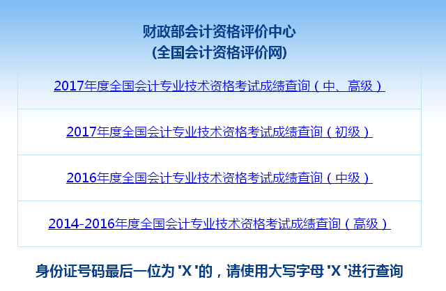 2017年中級(jí)會(huì)計(jì)師成績查詢時(shí)間截止到什么時(shí)候