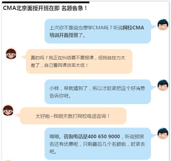 名額告急！CMA北京面授班火熱招生中，預(yù)報名有驚喜哦~