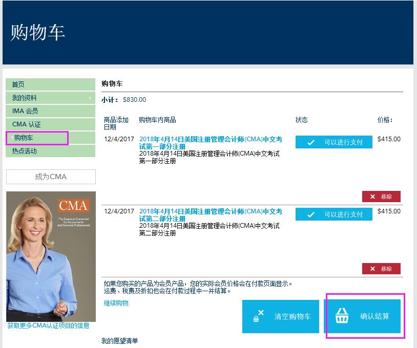 CMA考試注冊與考位預(yù)約具體流程