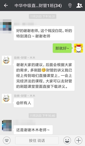 是什么讓中級直播班學員齊聲高呼“這個錢我沒白花”？