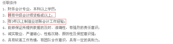 報考中級會計職稱為什么要限制工作年限？工作年限=工作能力？