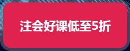 2018注冊(cè)會(huì)計(jì)師考試科目有哪些？