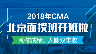 開班啦！CMA精英特訓(xùn)班——你的CMA證書收割機！ 